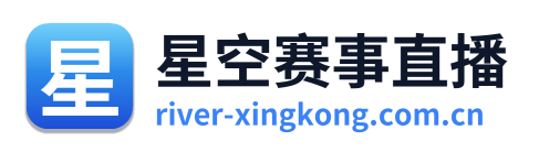 星空赛事直播 Logo